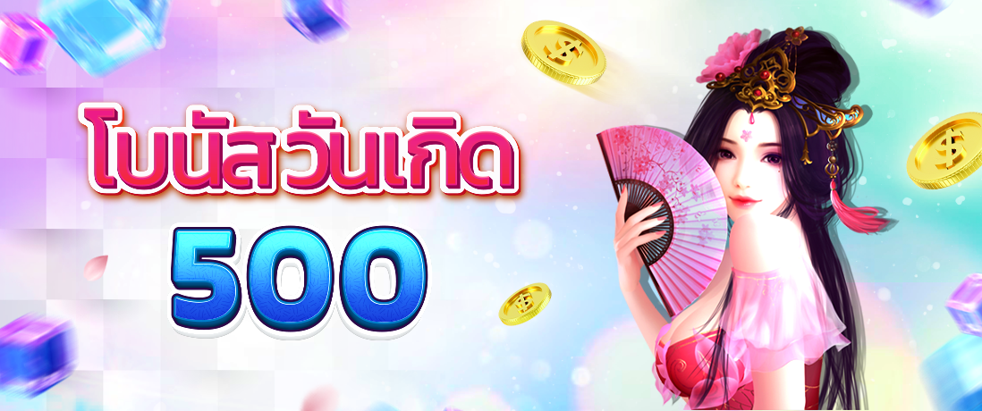 โปรวันเกิด-1